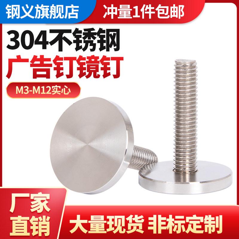 现货速发04不锈钢广告钉实心玻璃镜钉装饰钉招牌固定手拧螺丝钉M5