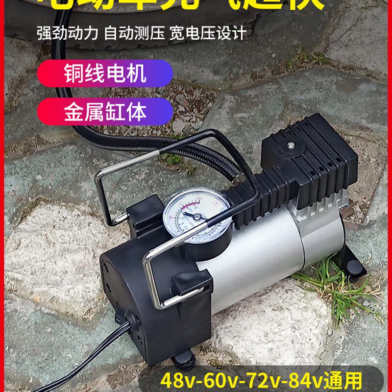 现货速发电动车打气机电动车打气泵通用型48v60v72v真空胎三轮车