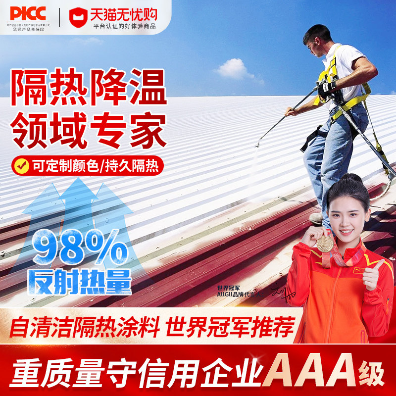 现货速发屋顶隔热涂料漆楼顶外墙防晒防水材料玻璃铁皮彩钢瓦反射