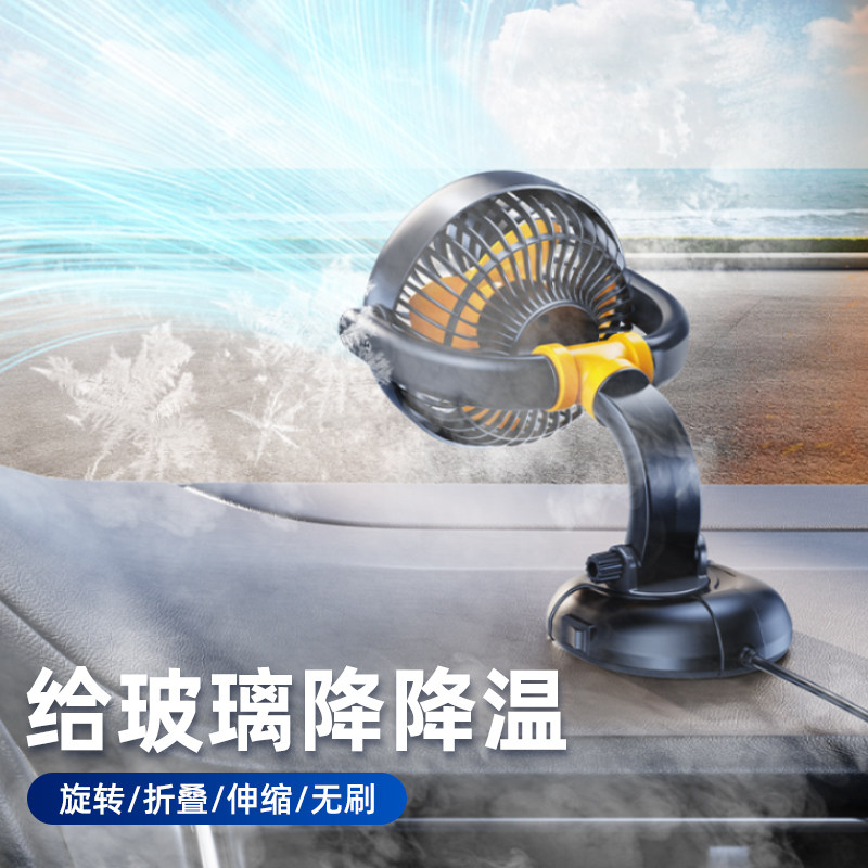 现货速发车载小电风扇强力车上货车用大风力24v12伏汽车内迷你车