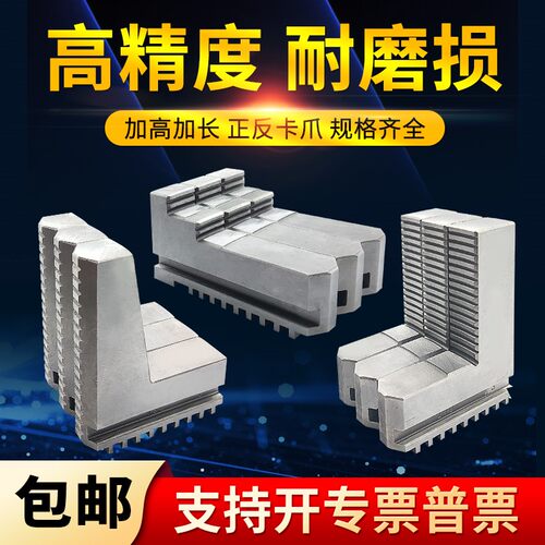 现货速发众环建华园牌卡盘通用加高加长正反爪卡爪200/250/20非标