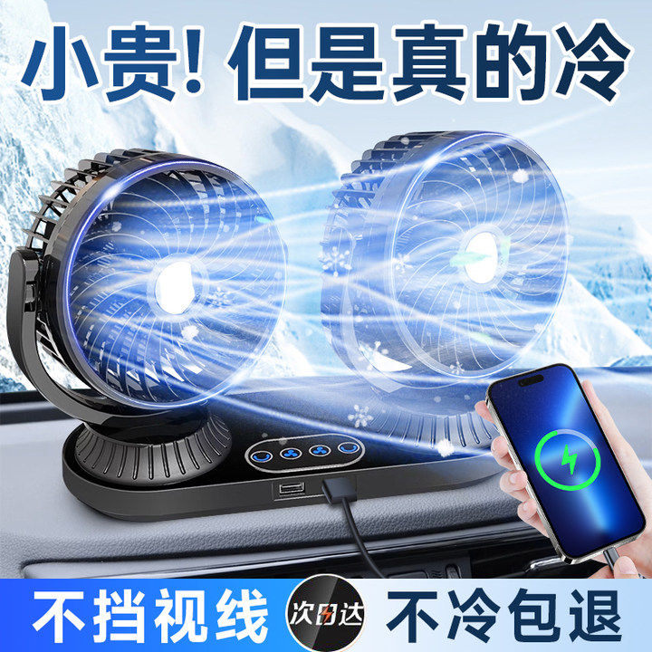 现货速发2024新款车载风扇24v大货车12v伏汽车用强力制冷充电款电