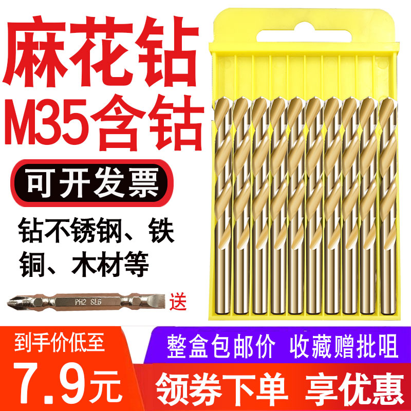现货速发M5麻花钻头含钴高速钢不锈钢铁铝铜木材手电钻台钻钻孔钻