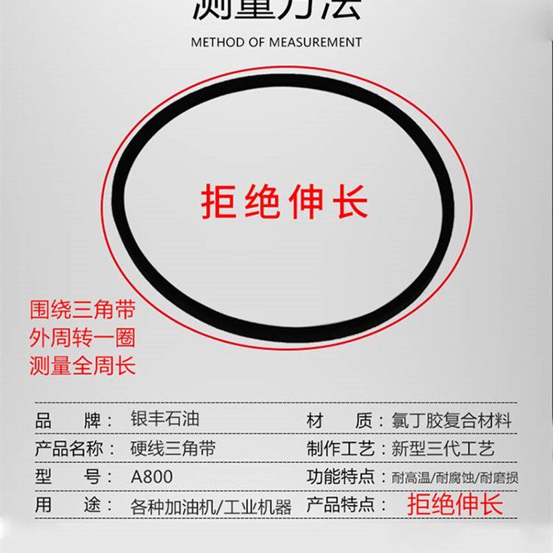 现货速发加油机三角带 加油机配件 正星三金恒山长空衡信加油机A