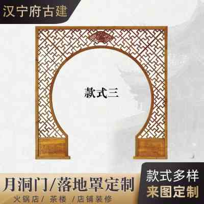 现货速发新品月洞门中式隔断实木花格仿古门窗客厅中式装修月亮门