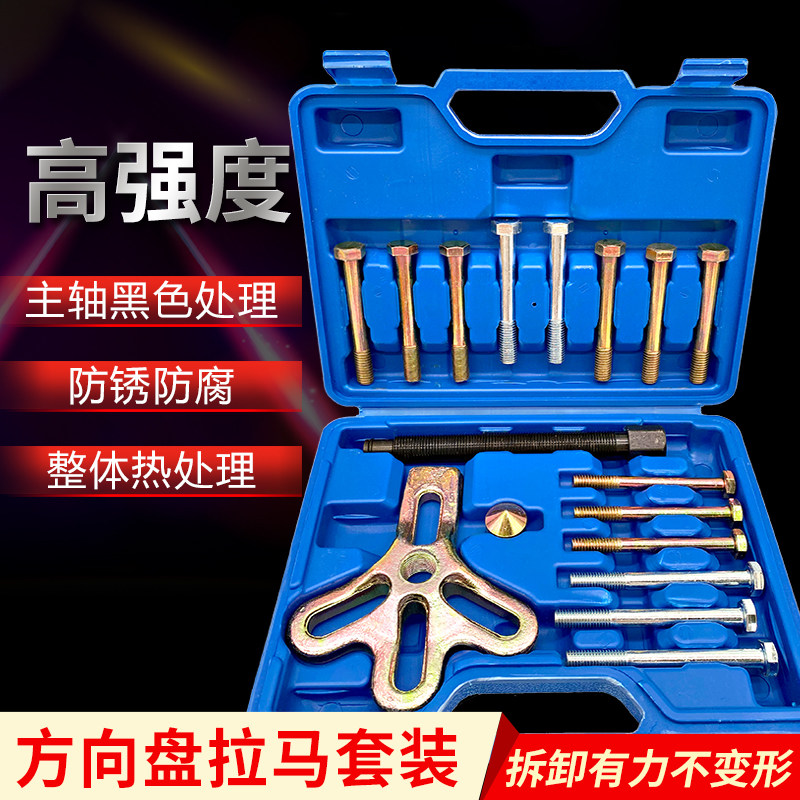 现货速发汽车方向盘拉马拆卸工具大货车方向盘拉马器1件套/17件套