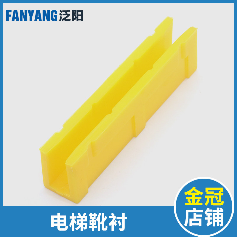 现货速发电梯对重导靴靴衬120*10mm 连体导靴靴衬 适用东芝电梯配