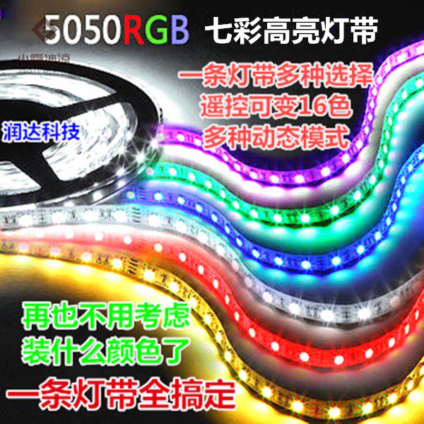 现货速发灯带12V防水5050RGB彩色灯带 七彩灯24V七彩防水变色软灯