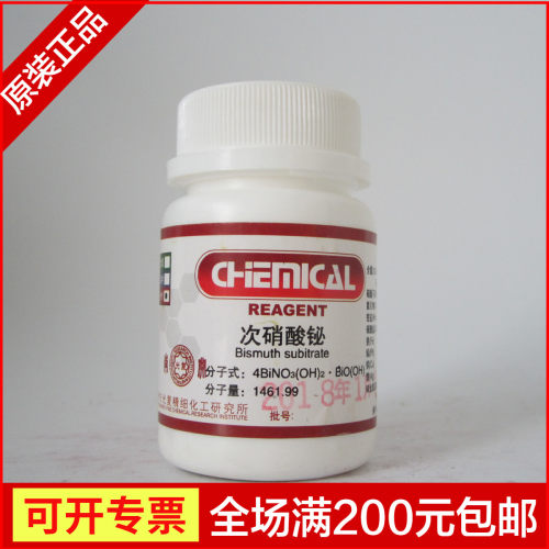 现货速发次硝酸铋 分析纯 试剂  100g CAS 10-46- 化学试剂