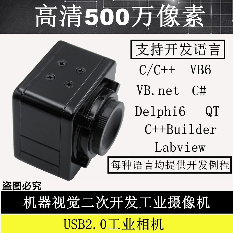 现货速发高清500像素机械视觉开发学习工业相机20彩色带开发包