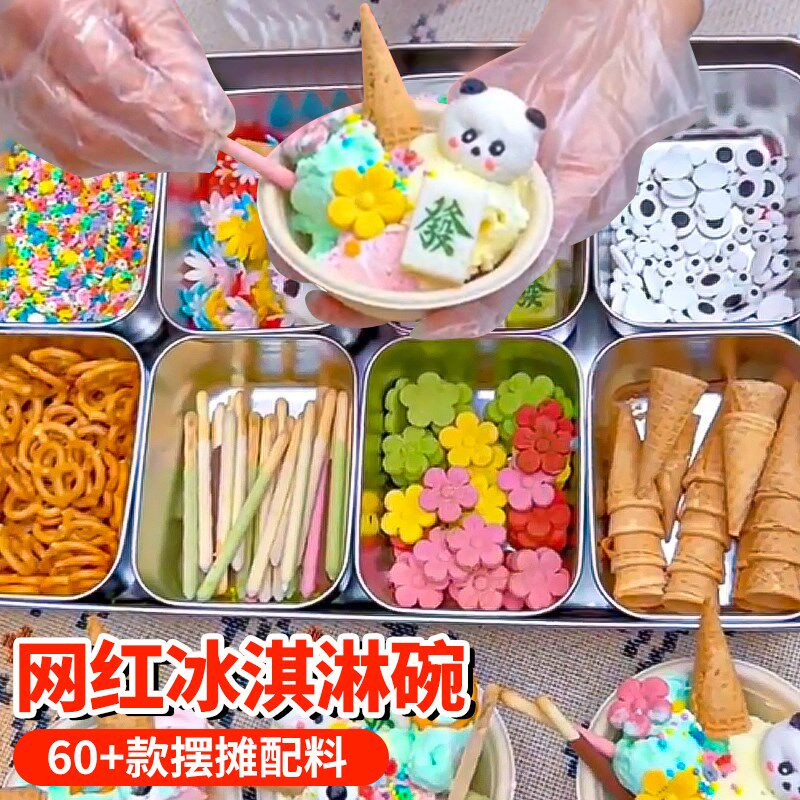现货速发冰淇淋装饰小料雪花冰配料熊猫绵绵冰插件巧克力饼干甜品