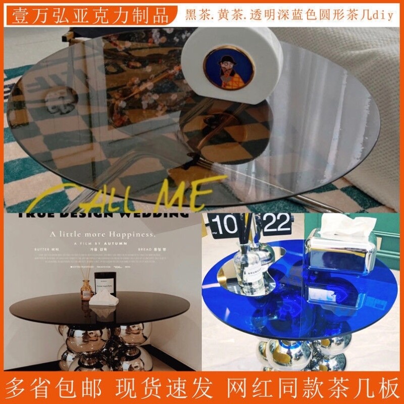 现货速发黑茶黄茶色半透明亚克力有机玻璃板25810mm加工圆形茶几