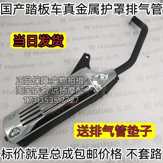 现货速发踏板摩托车排气管适配各种GY6(咨询带整车左右照片)