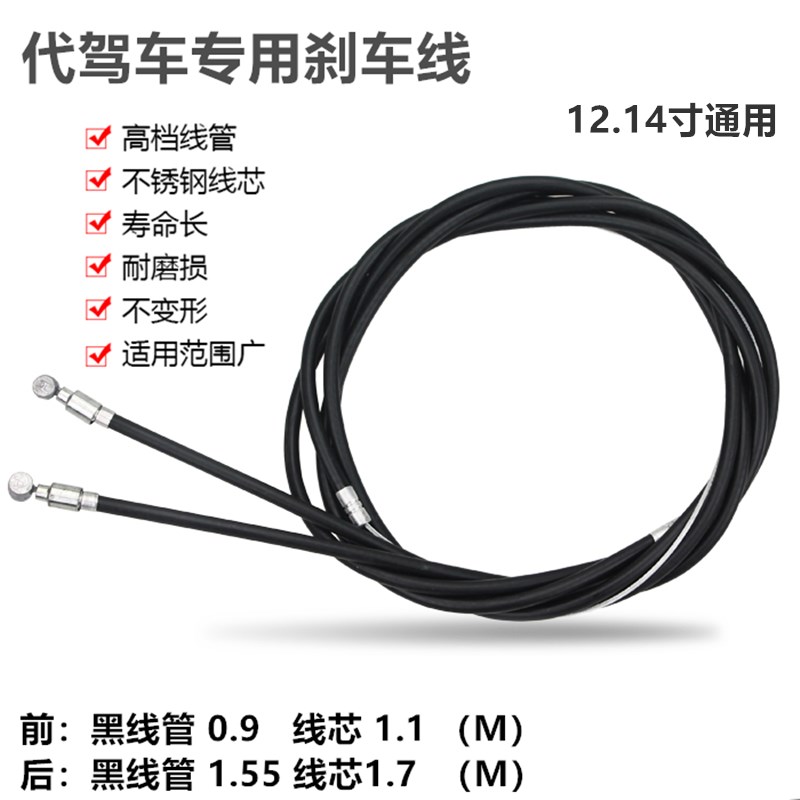 现货速发代驾车刹车线折叠电动车碟刹线束电动自行车刹车前后拉线