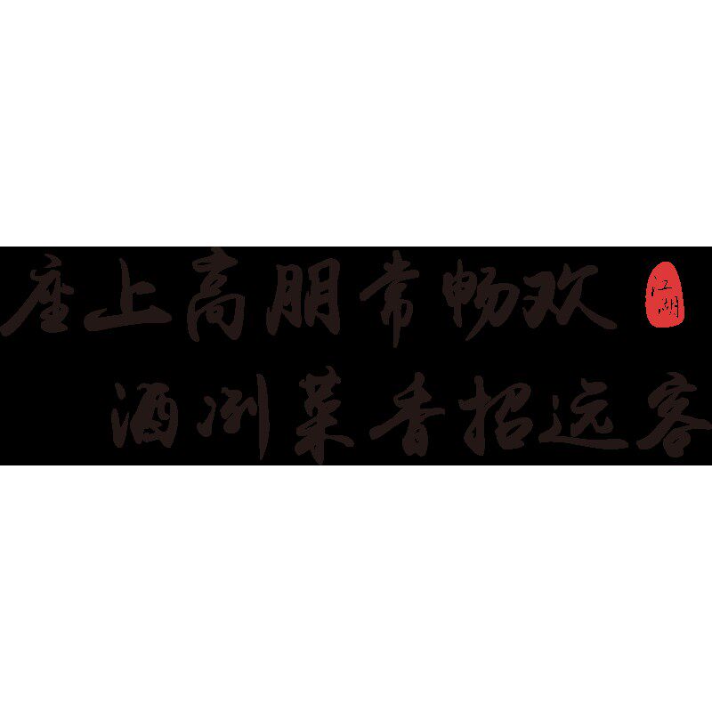 现货速发面馆餐饮饭店墙面装饰顶部布置饭厅烧烤火锅店包间壁贴