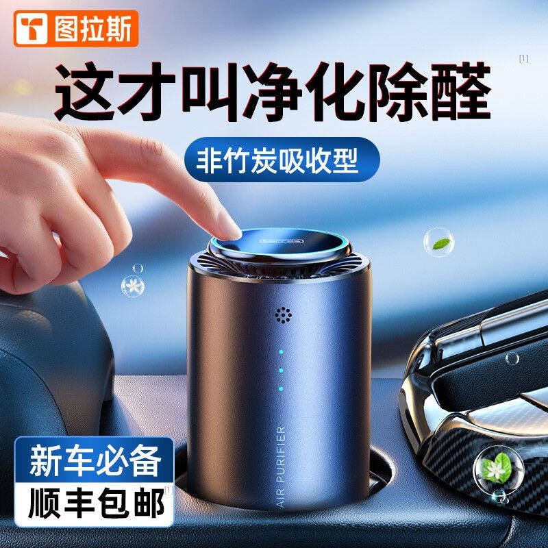 现货速发图拉斯(RRAS)车载空气净化器新车除味除甲醛汽车内除味