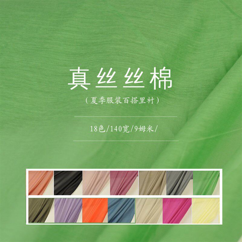 现货速发真丝棉布料裙子里衬夏季里子布汉服丝绸内衬服装里衬中国