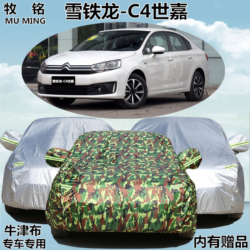 现货速发2016新款东风雪铁龙C4世嘉车罩车罩专加厚遮防晒防雨盖布