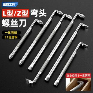 戴恩Z型十字一字弯头螺丝刀梅花L型90度转角转弯两用起子强磁加长