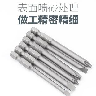 电动螺丝刀加长批头手电钻电风批咀批嘴起子头强磁性双头十字一字