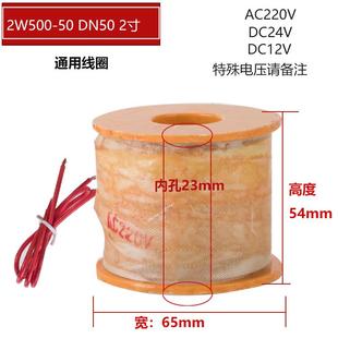 152W250 全铜电磁阀水阀单线圈220V24V12V4分6分1寸2寸2W160