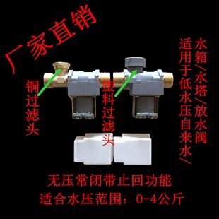 有压无压4分现货220V 包邮 常闭电磁阀水阀气阀DC12V带过滤网可拆