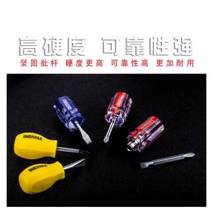 萝卜头螺丝刀短柄一字十字小型起子短改锥小两用迷你短伸缩磁性批