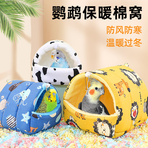 鸟窝保暖防寒睡觉虎皮窝