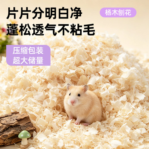 仓鼠木屑金丝熊专用刨花