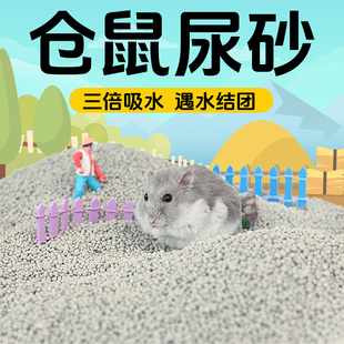 冠之亚鼠砂清洁祛味尿沙清香厕所清洁专用尿砂金丝熊仓鼠祛味沙