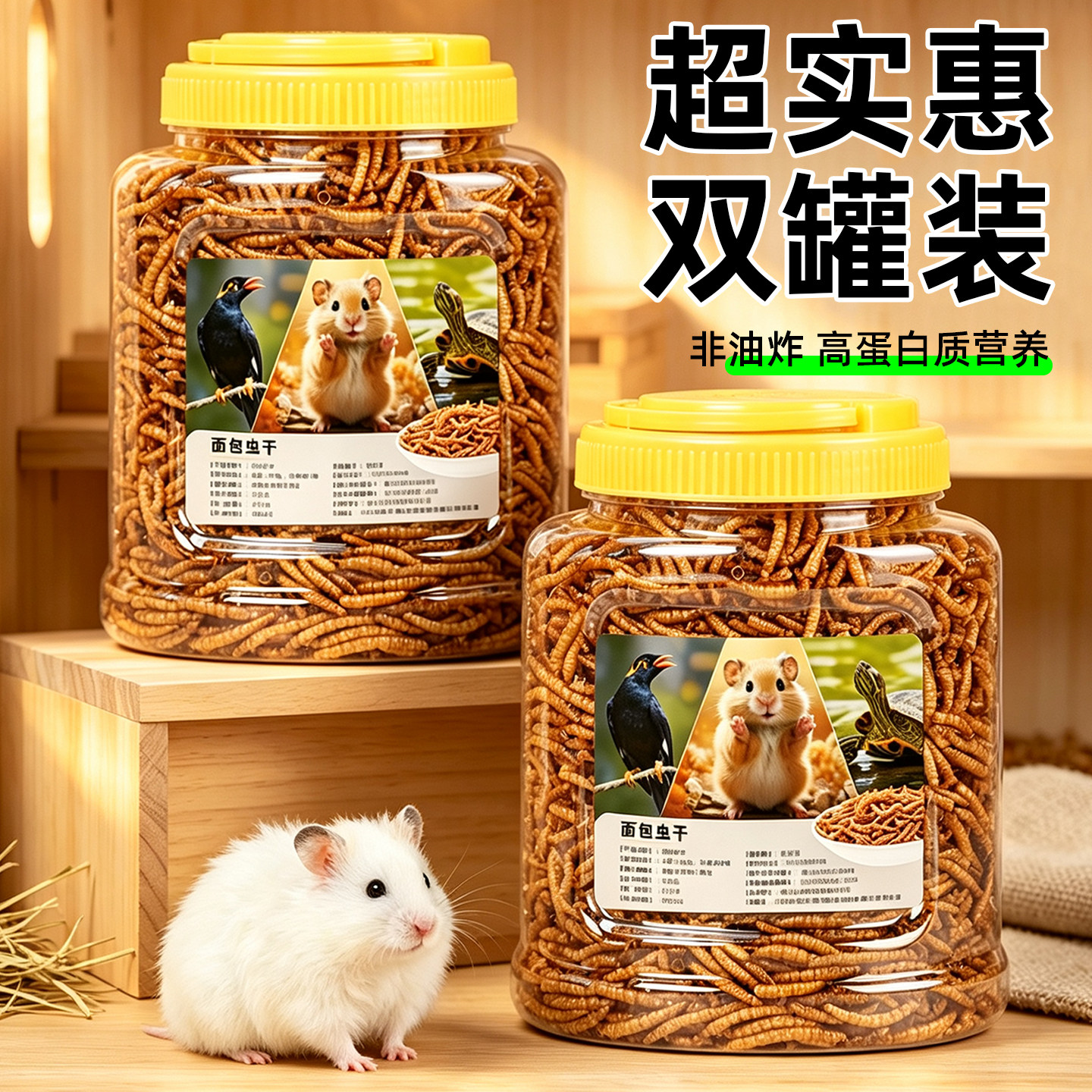 面包虫干营养鼠粮金丝熊小仓鼠主粮饲料仓鼠磨牙零食全套饲养用品