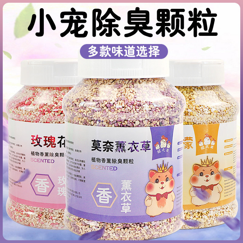 仓鼠垫料颗粒去味清香防臭图片