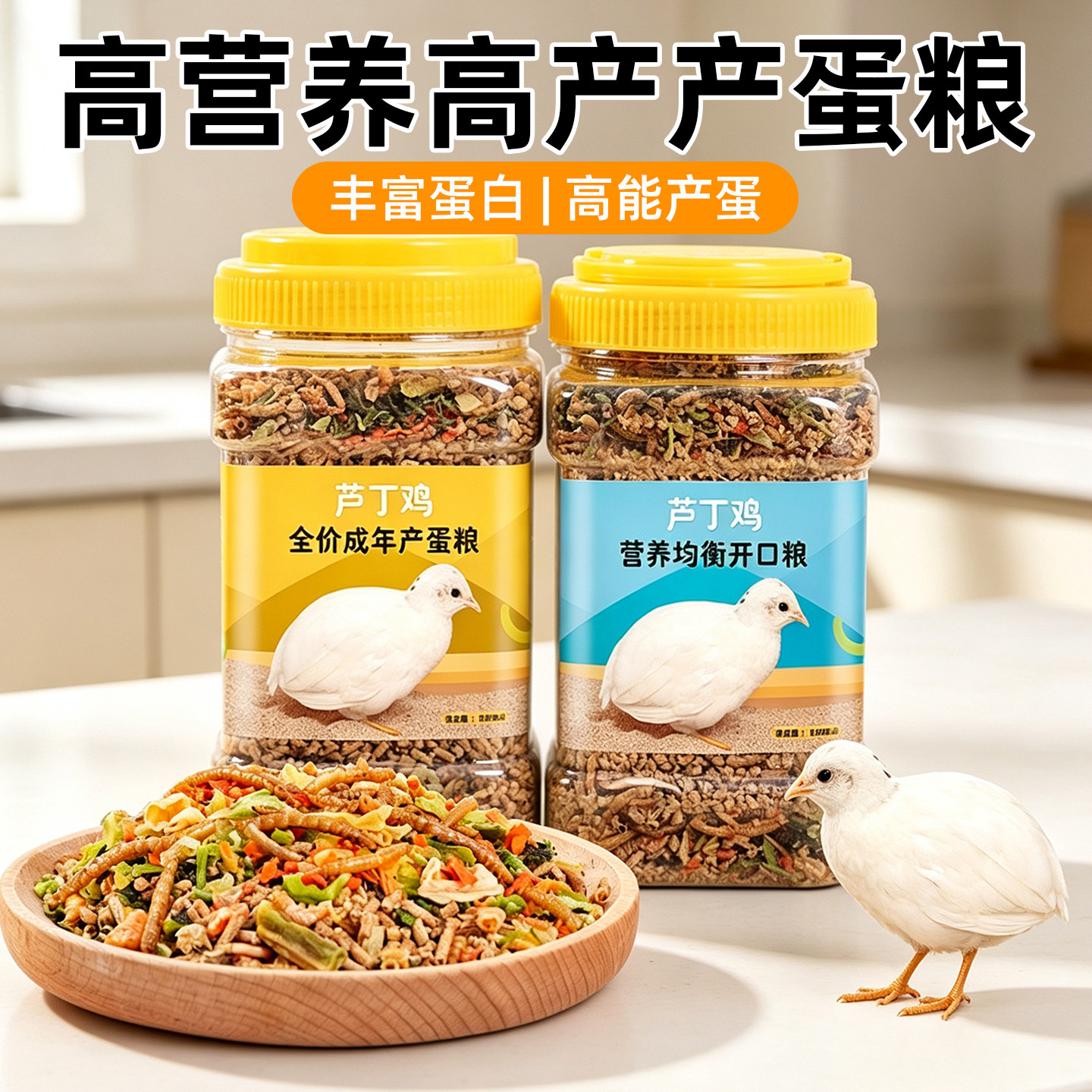芦丁鸡饲料产蛋粮卢丁鸡宠物