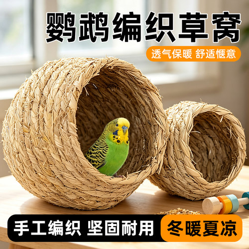 虎皮牡丹和尚玄凤专用鸟巢鹦鹉窝