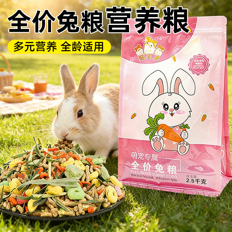 荷兰猪豚鼠饲料粮食成兔专用饲料图片