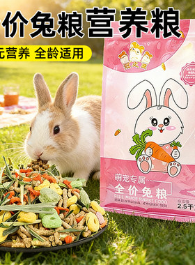 荷兰猪豚鼠饲料粮食成兔专用饲料
