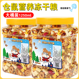 仓鼠粮食营养主粮冻干粮零食用品大全套专用饲料五谷食物冻干粮食