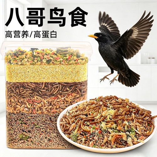 八哥鹩哥饲料鸟粮饲料