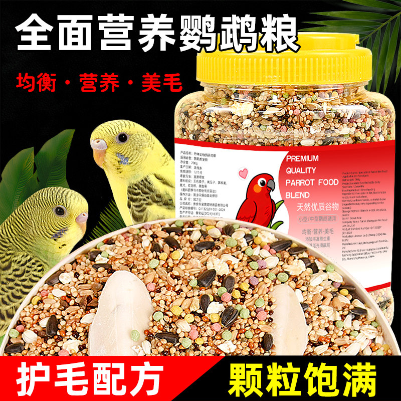 虎皮玄凤牡丹鹦鹉鸟粮饲料图片