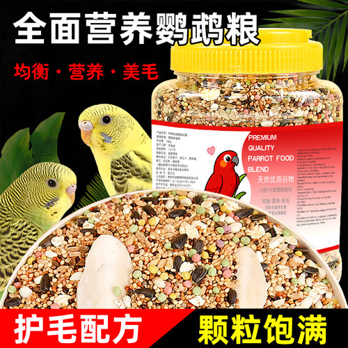虎皮玄凤牡丹鹦鹉鸟粮饲料