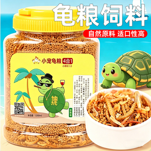 家养观赏乌龟专用饲料罐装颗粒适配巴西龟浅水龟日常主食口粮