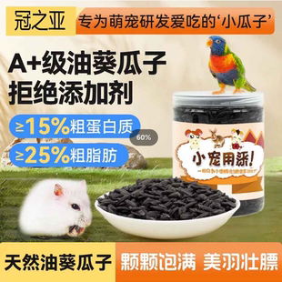 仓鼠粮食瓜子金丝熊吃 磨牙零食物营养健康饲料小仓鼠花枝鼠专用