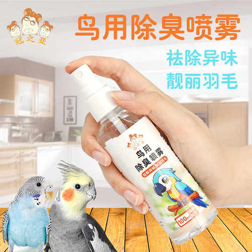冠之亚鹦鹉清新空气喷雾