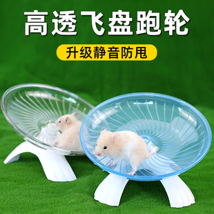 仓鼠跑轮飞碟跑盘金丝熊静音飞盘刺猬松鼠转轮用品跑步机运动玩具