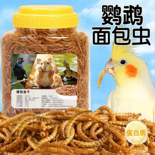 八哥鸟粮食面包虫干鹦鹉玄凤牡丹专用饲料粮食小宠训练奖励用品