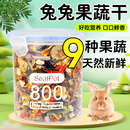 冠之亚兔粮兔子零食冻干果蔬干兔兔食物营养饲料仓鼠龙猫荷兰猪