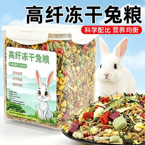 兔粮成年幼兔饲料营养主粮
