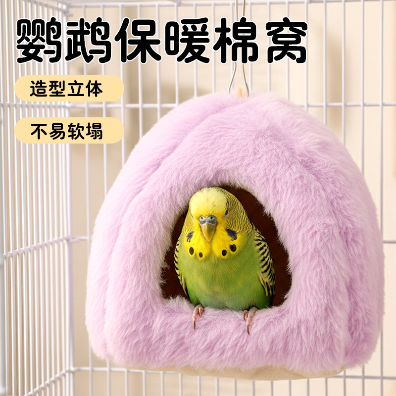 鹦鹉保暖冬季牡丹虎皮过冬棉窝玄凤鸟鸟窝保温加厚悬挂冬天用品,宠物/宠物食品及用品,鸟禽其他,淘宝优惠券,粉丝福利购,淘宝优惠卷
