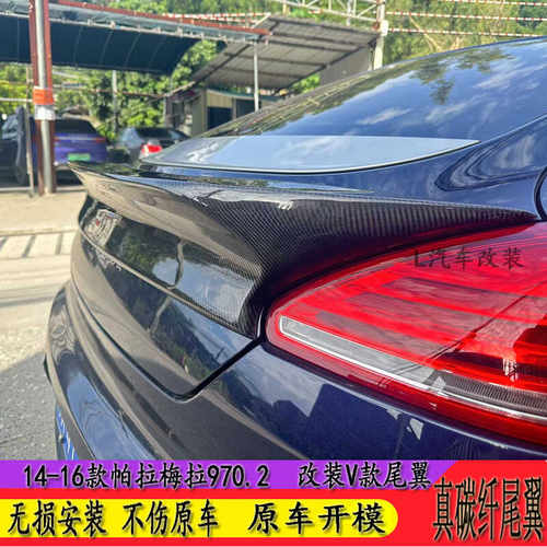 帕拉梅拉改装970.2V款适用于尾翼