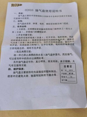 促抽气盘附真空罩电铃J02016物理实验器材声学实验X教学仪器包邮